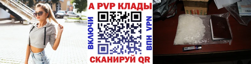 Купить  Новочеркасск  APVP VHQ 